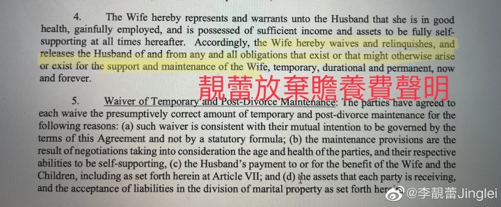王力宏李靓蕾离婚协议英文版解读