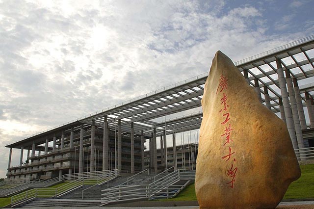 广东工业大学