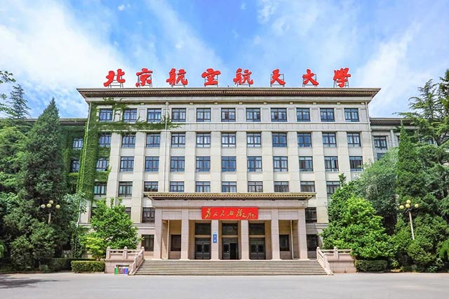 北京航空航天大学