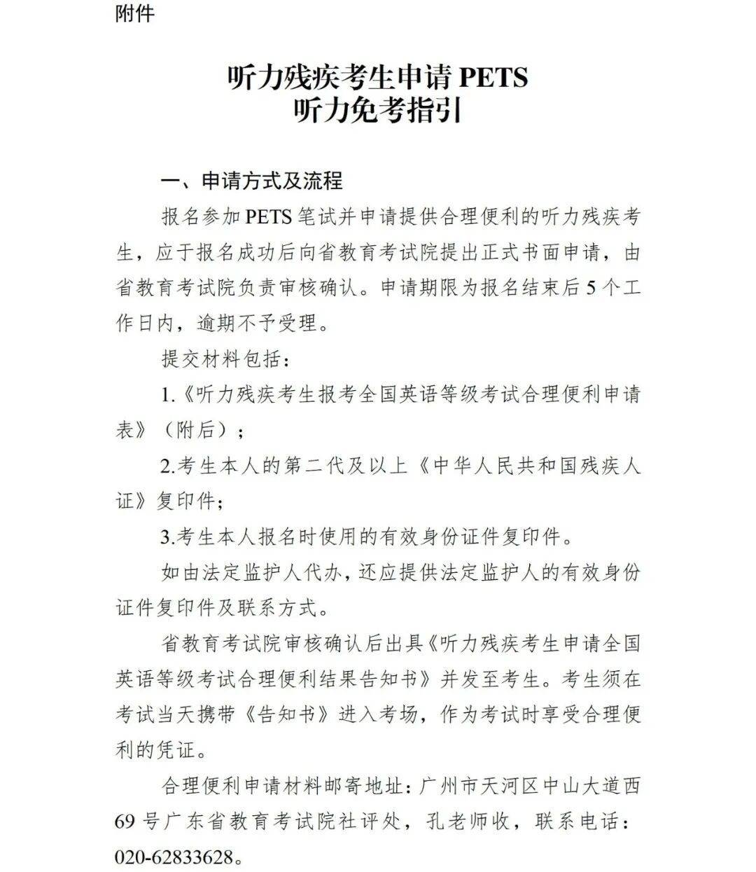 2026年上半年全国英语等级考试PETS广东考区报考简章来了