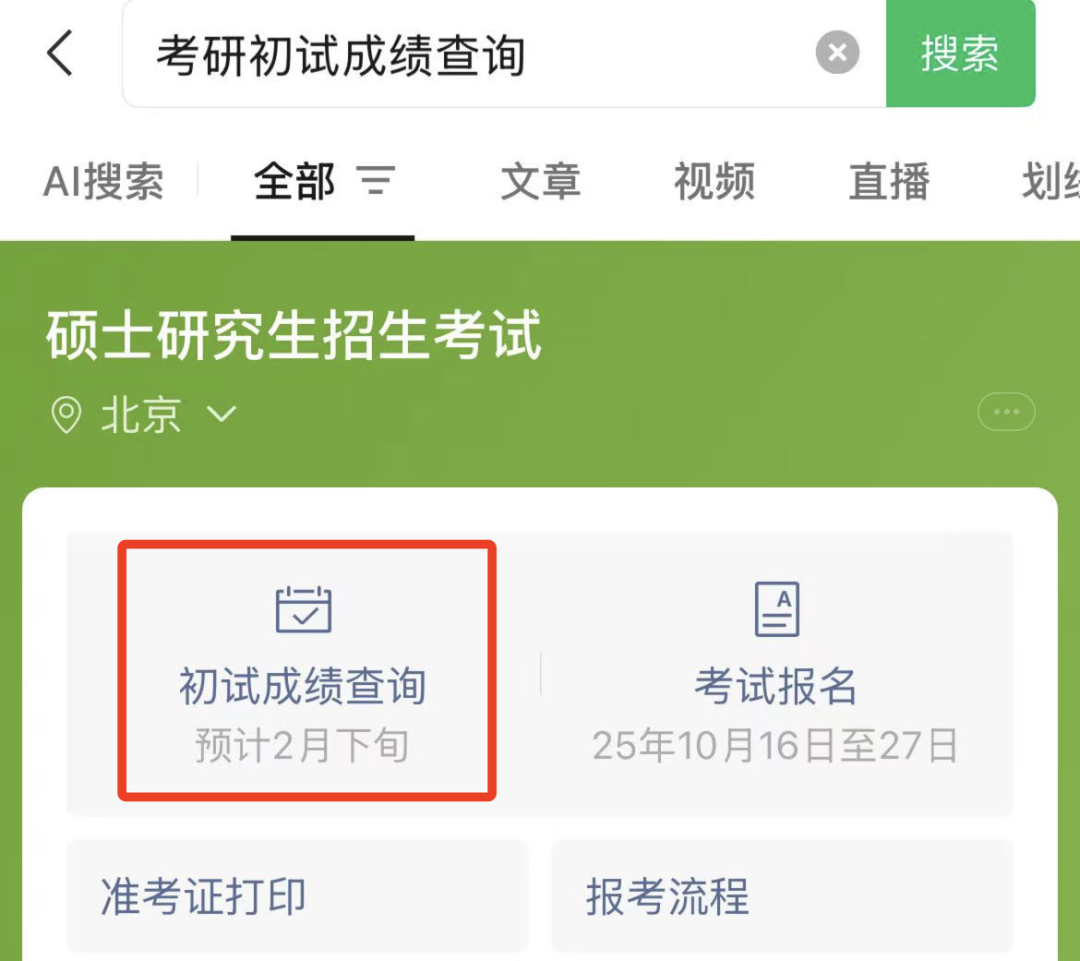 2月28日10:00起！广东2026考研查分时间，附查分入口