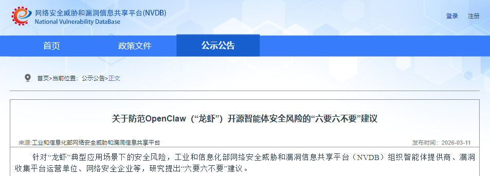 中国高校集体官宣：严禁安装AI智能体OpenClaw“养龙虾”