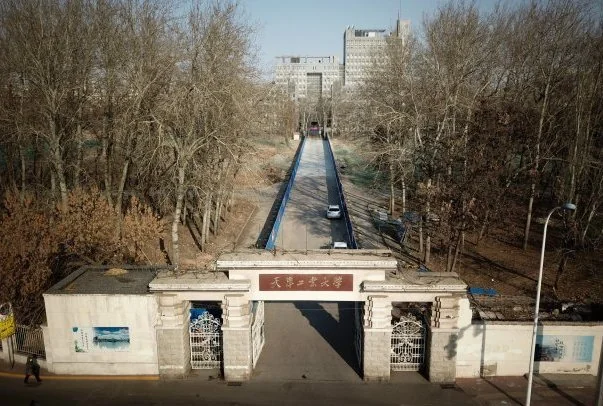 天津工业大学
