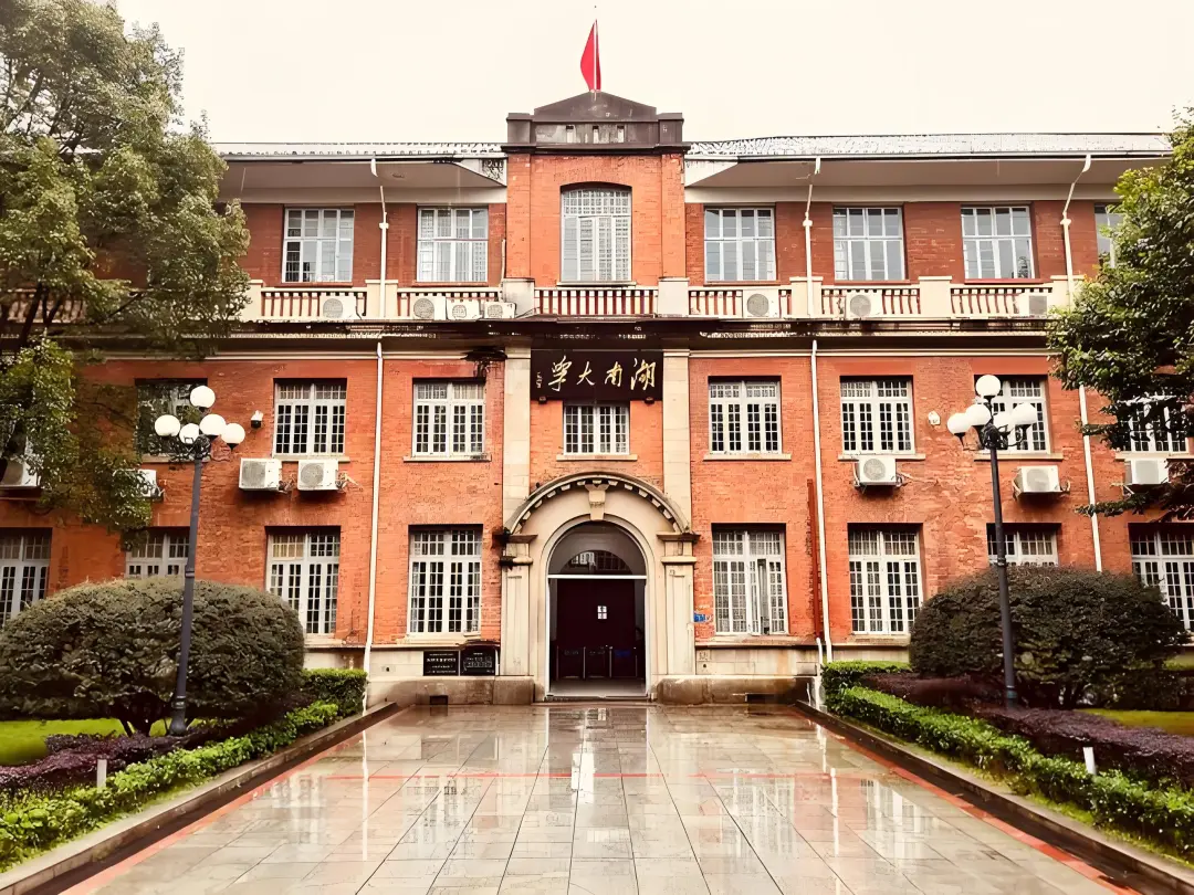 湖南大学