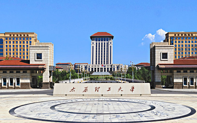太原理工大学