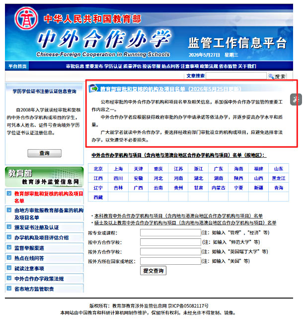 2026中外合作办学审批结果84个机构+132个项目（附名单），透露什么信号？