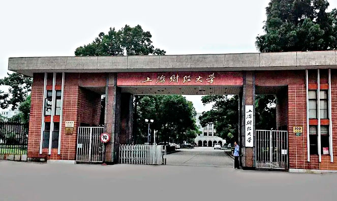 上海财经大学