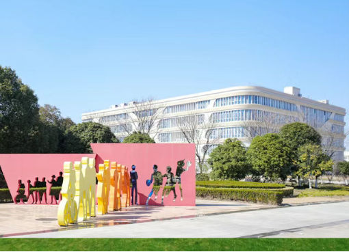 上海对外经贸大学