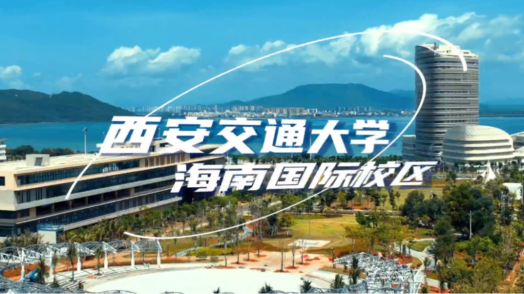 西安交通大学新增两个中外合作办学项目