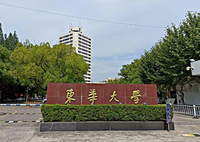东华大学
