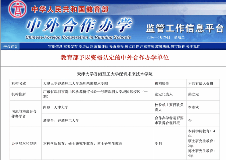 香港理工大学落地深圳，中外合作办学又多一校