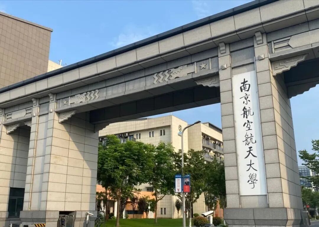 南京航空航天大学3+1国际本科