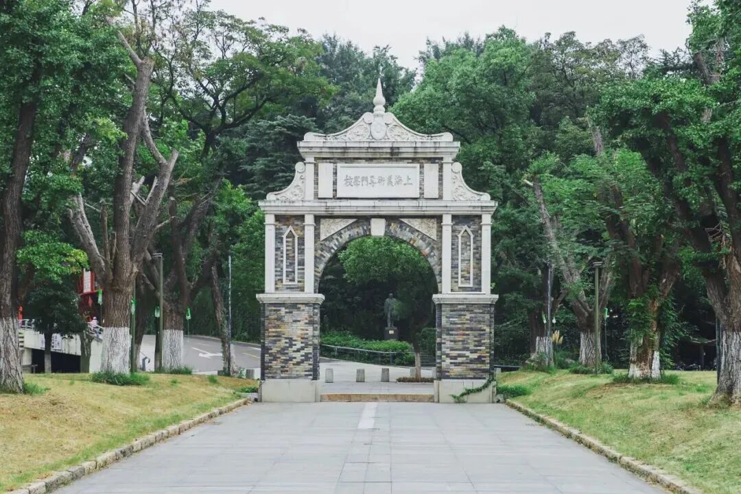 南京艺术学院