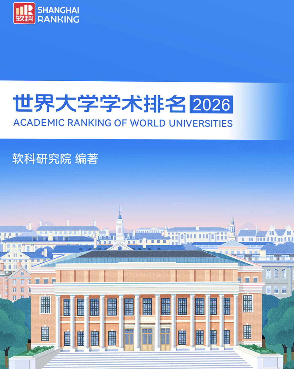 2026年软科世界大学学术排名，哪些中国内地大学进入全球百强？