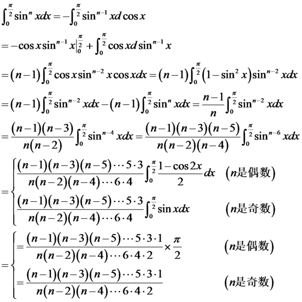 积分限为0到π/2 ， 被积函数为sinx的n次方的积分公式是什么？