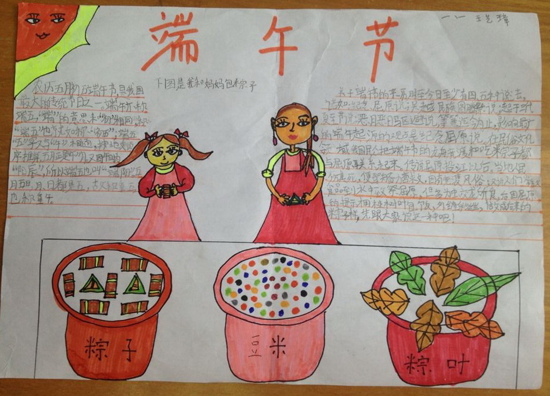 端午节手抄报图片内容：包好的粽子煮熟后洒上白糖才好吃