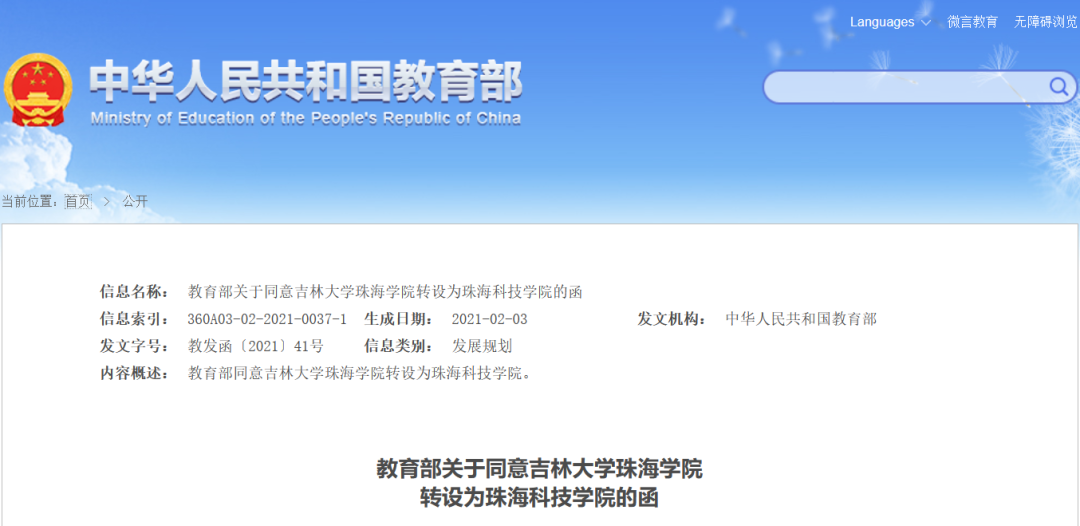 珠海科技学院：首所以“珠海”命名的本科高校来了！