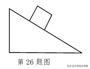 初中物理「答题规范和评分细则」案例：26题目