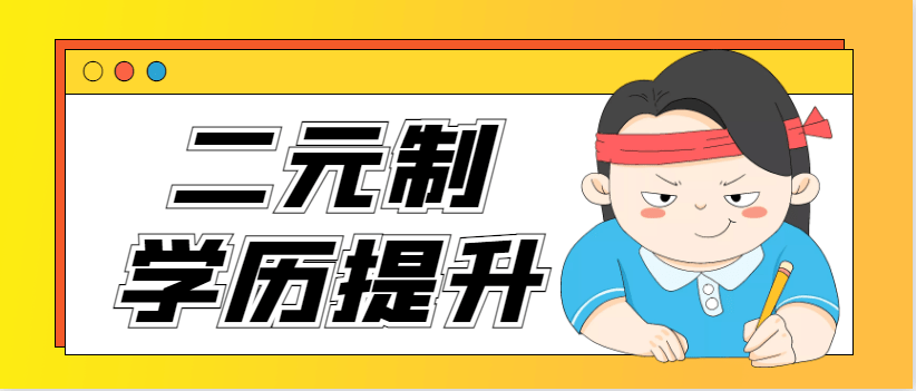 二元制入学考试可以替考吗？考试时间？