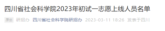 考研复试线