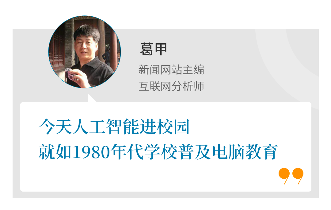 教育与人工智能