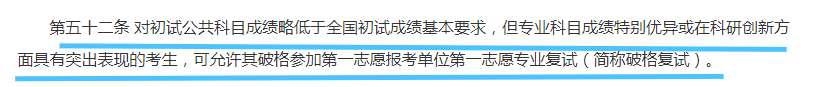 考研复试二次划线