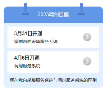 2023年研究生网上调剂注意事项：调剂系统3月31日开启！90所院校调剂信息！