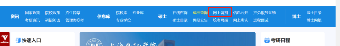 考研调剂意向采集系统