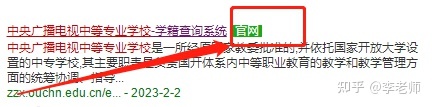 报名电大中专如何能确保是真实学历？查不到学籍怎么办？