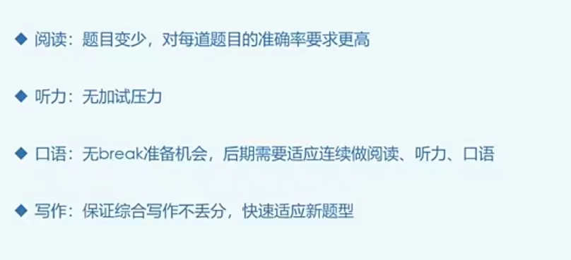 托福暑假备考策略