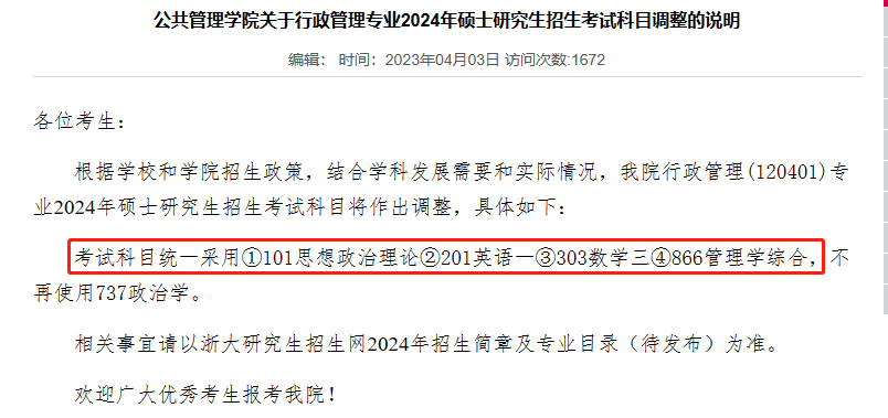 24考研科目调整