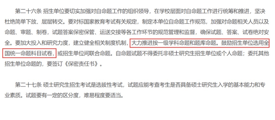 24考研科目调整