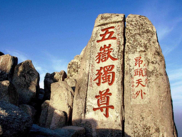 中华五岳背诵口诀：东南西北中，泰恒华衡嵩