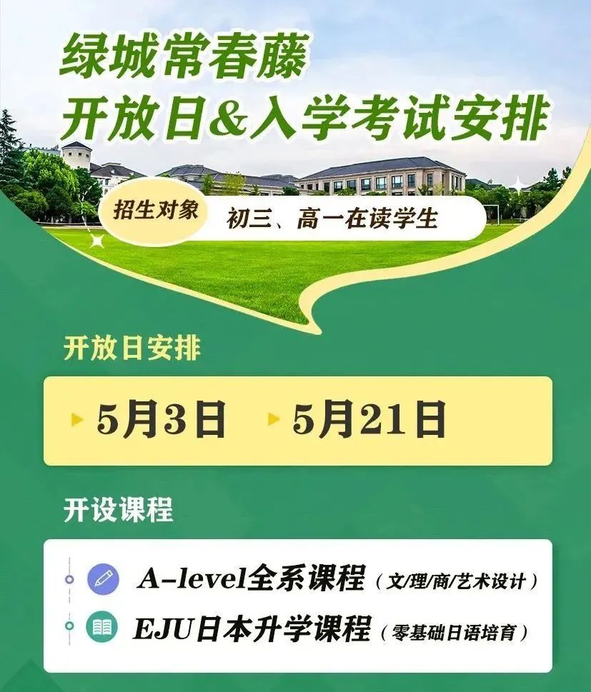 杭州日本国际学校