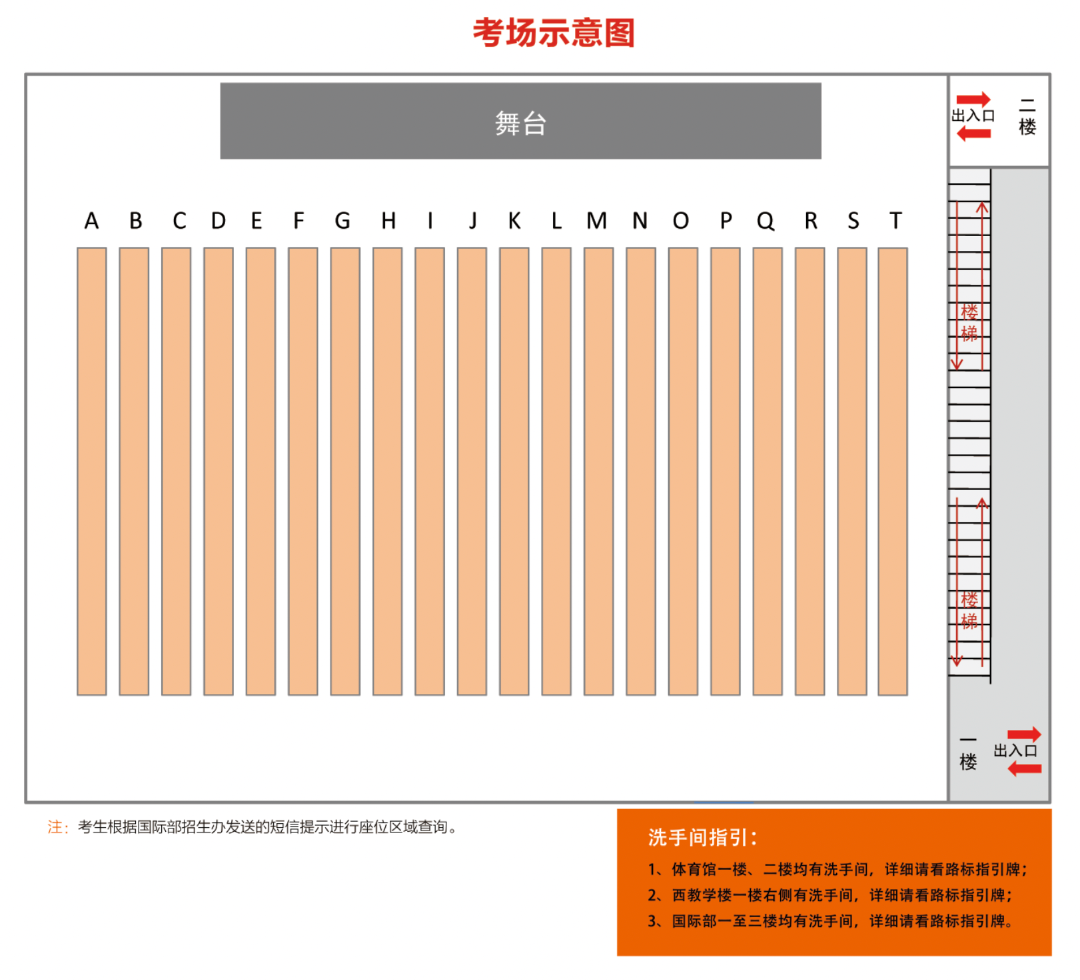 考场示意图.png HFI华附国际部