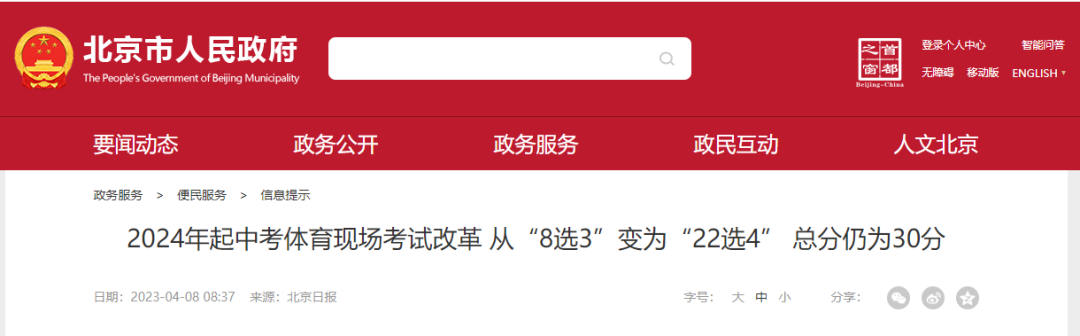 中考体育改革政策