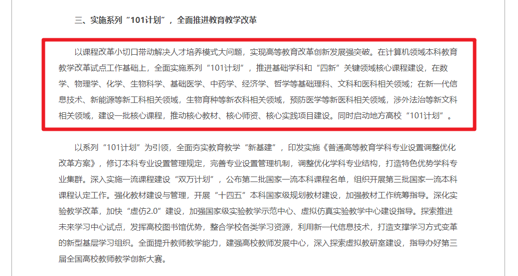 101计划