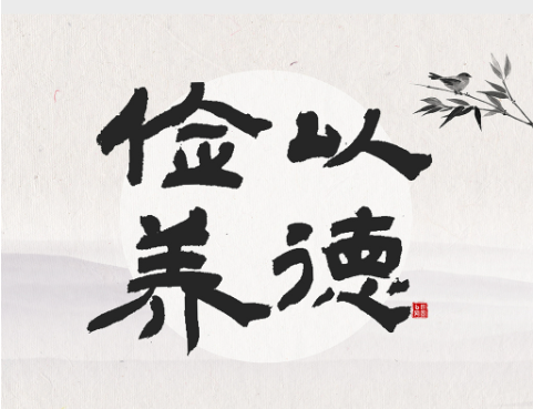 诸葛亮诫子书
