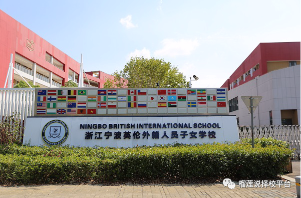 2024-2025年宁波20所国际学校汇总，学费、课程、入学门槛大盘点！