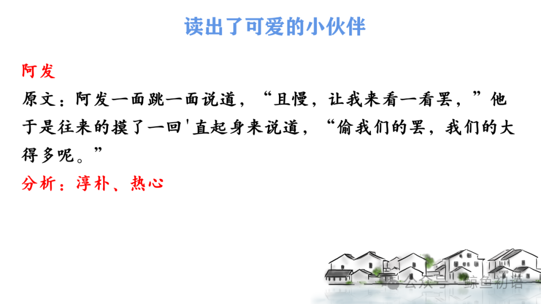 鲁迅《社戏》