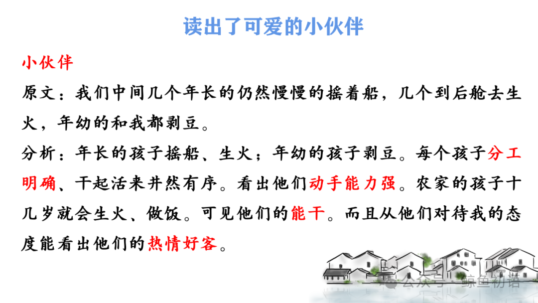 鲁迅《社戏》
