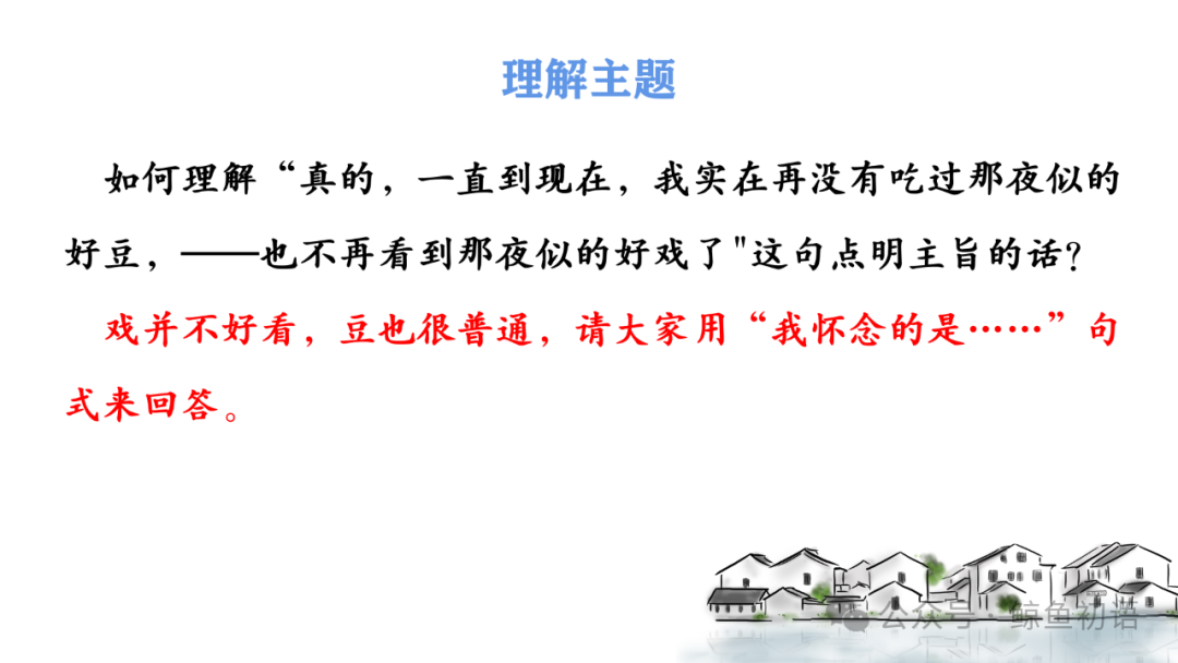 鲁迅《社戏》
