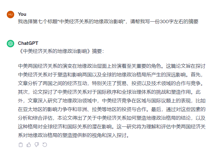 ChatGPT论文流程