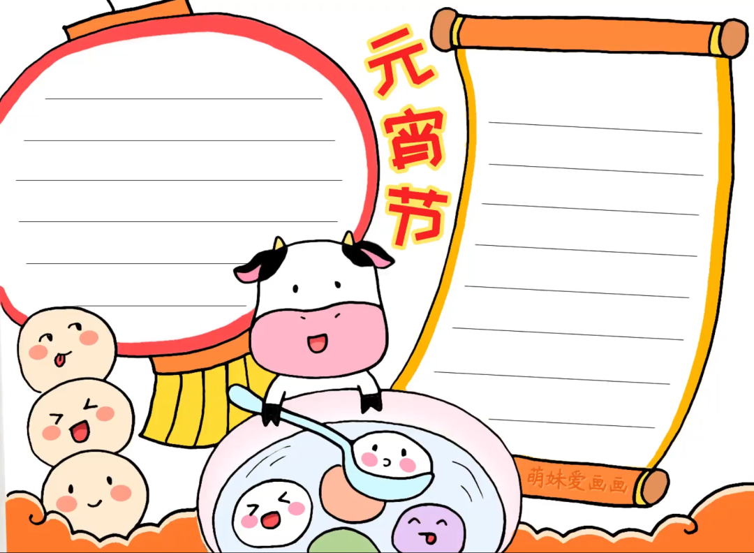 元宵节手抄报