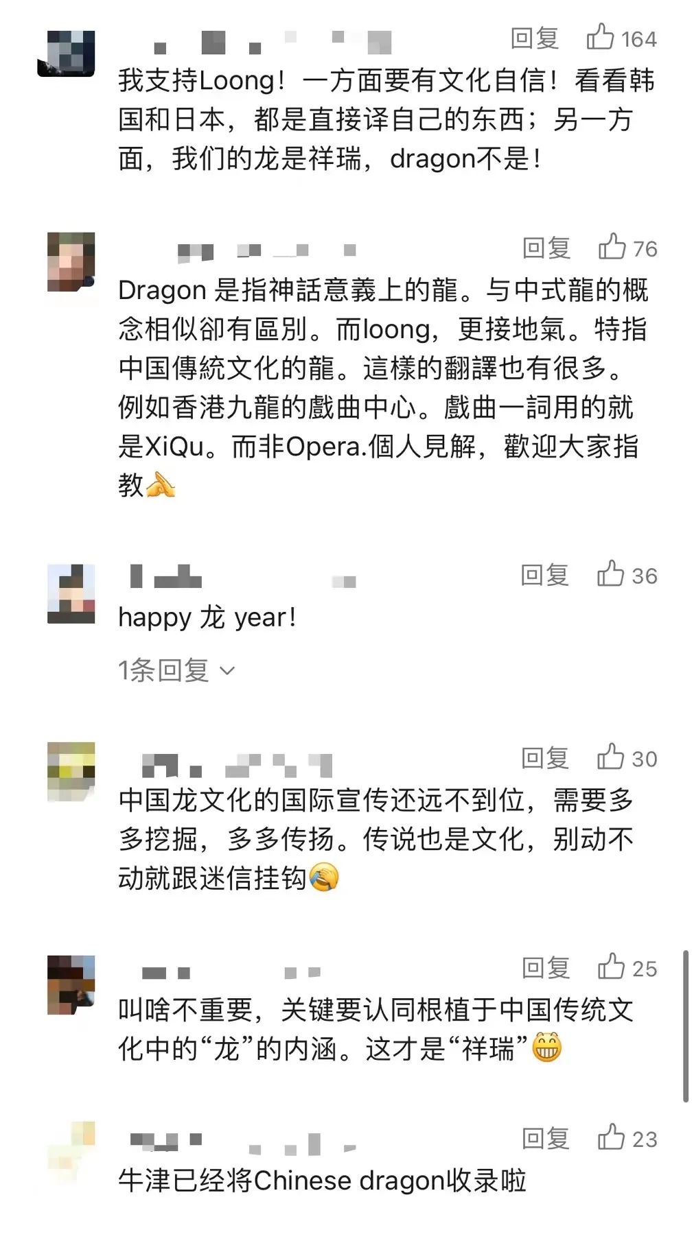 龙年的英文