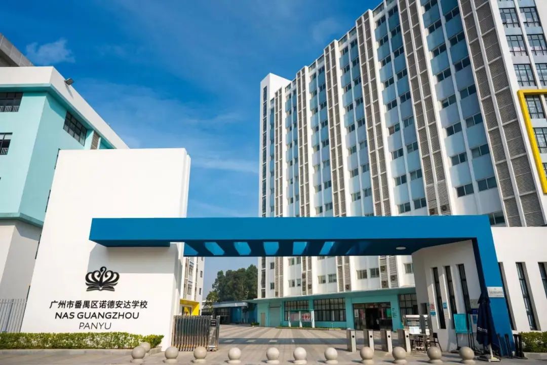 双轨制国际学校