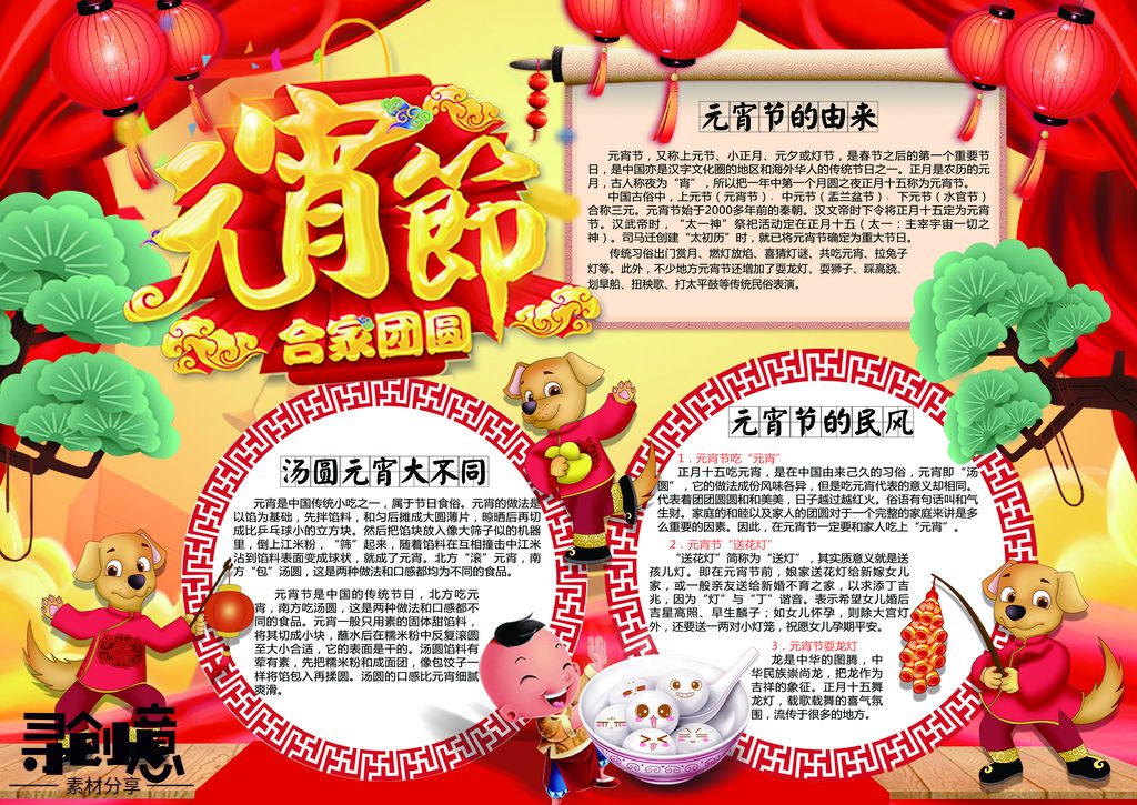 元宵节手抄报