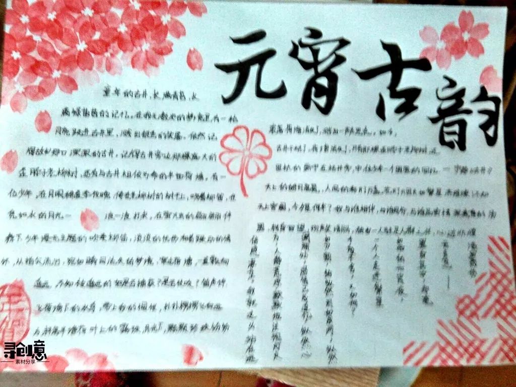 元宵节手抄报