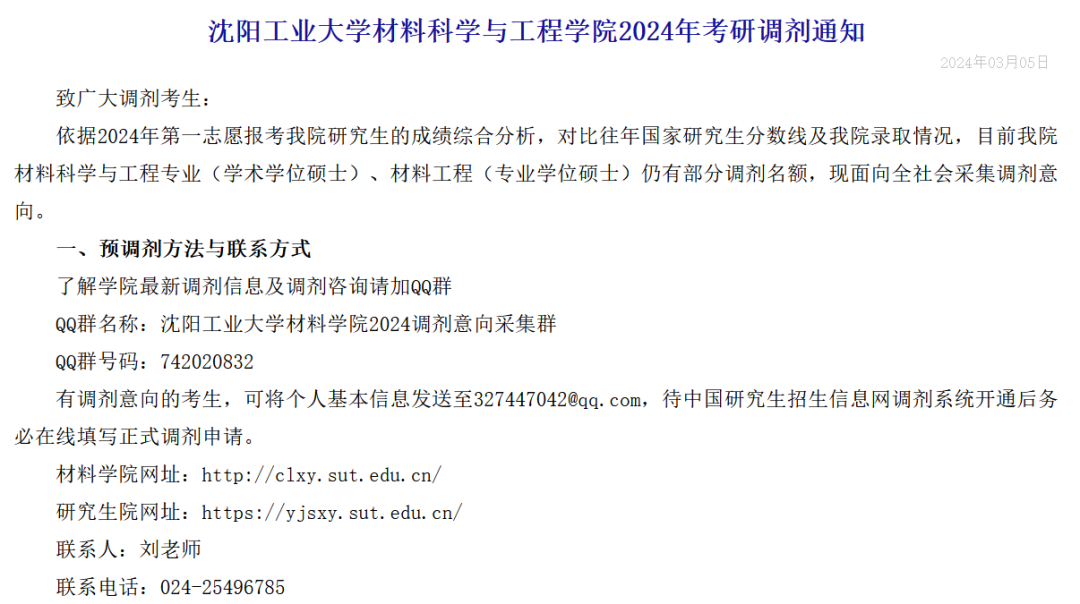 考研预调剂