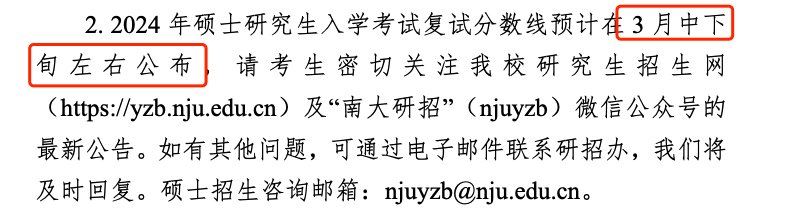 2024年硕士研究生复试